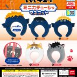 ハイキュー!! ミニカチューシャマスコット