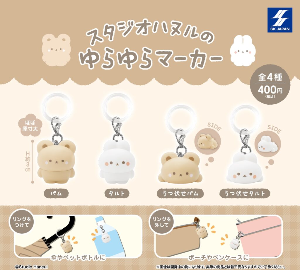 スタジオハヌルのゆらゆらマーカー