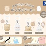 スタジオハヌルのゆらゆらマーカー