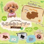 もこふわトイプー さがらポーチ Ver.2