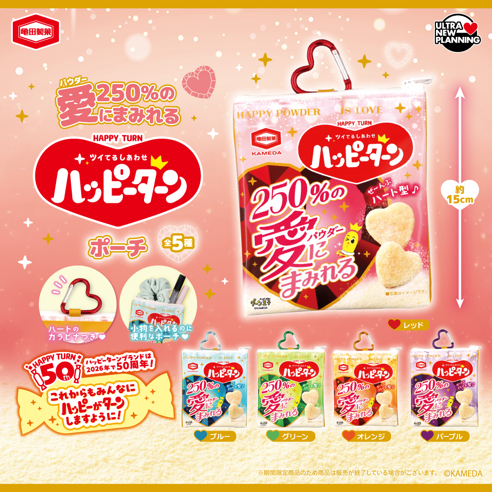 亀田製菓 250％の愛にまみれるハッピーターンポーチ