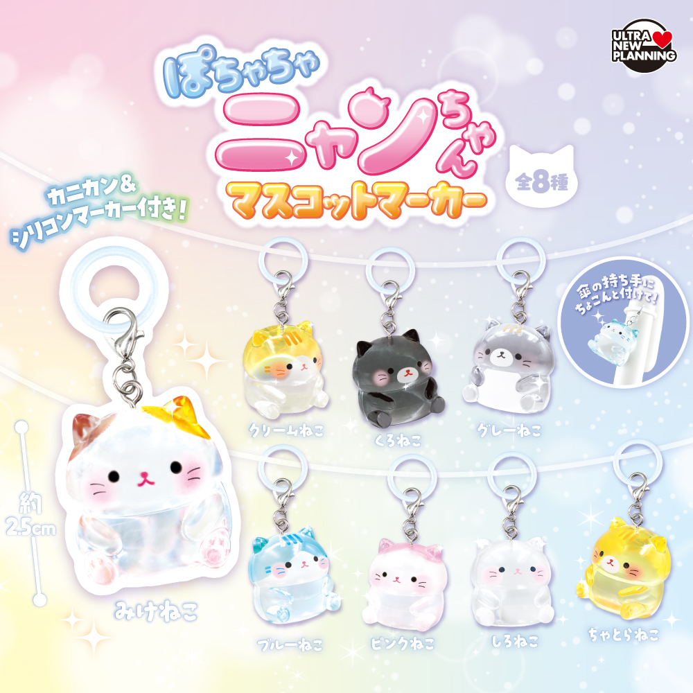 ぽちゃちゃニャンちゃん マスコットマーカー