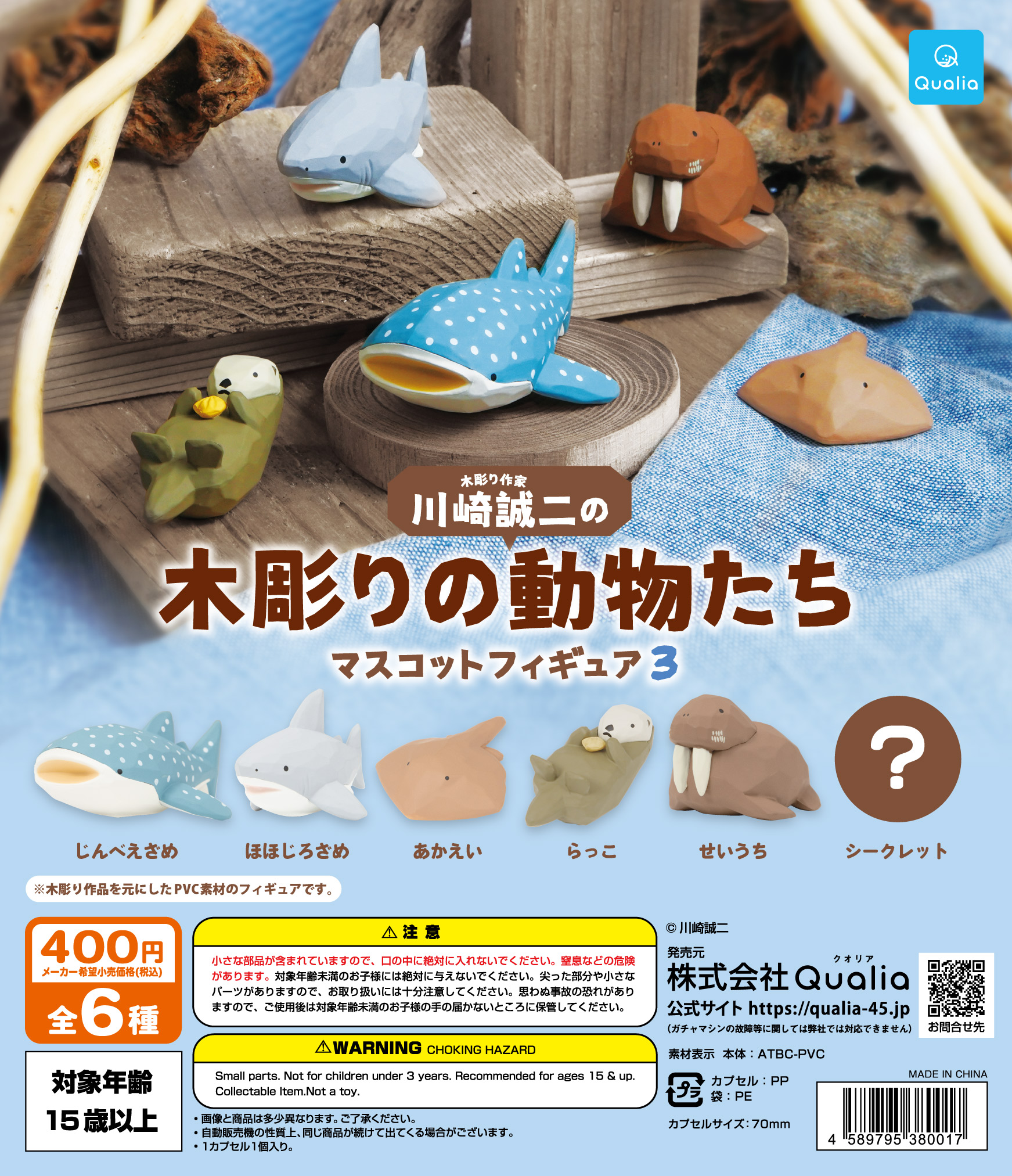 木彫りの動物　3点 予約・購入】川崎誠二の木彫りの動物たち マスコットフィギュア3（再販