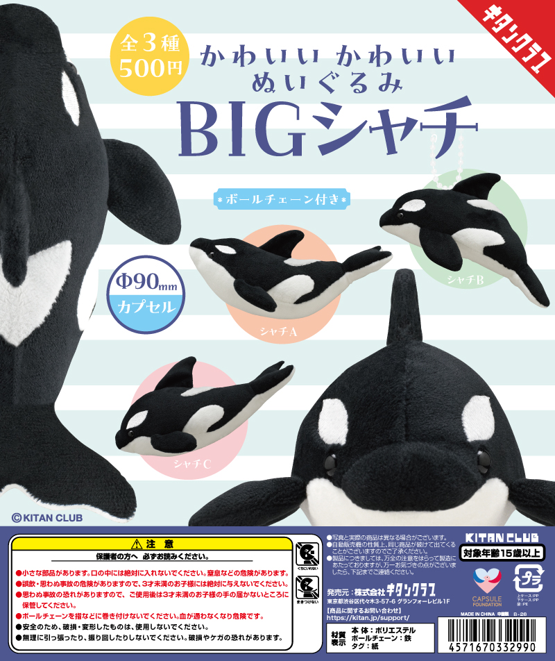 かわいい かわいい ぬいぐるみ BIG シャチ