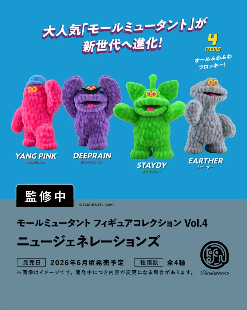 モールミュータント フィギュアコレクション Vol.4 ニュージェネレーションズ