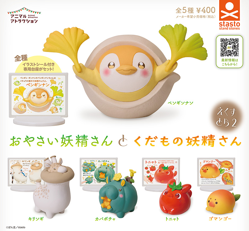 おやさい妖精さんとくだもの妖精さん えくすとら２