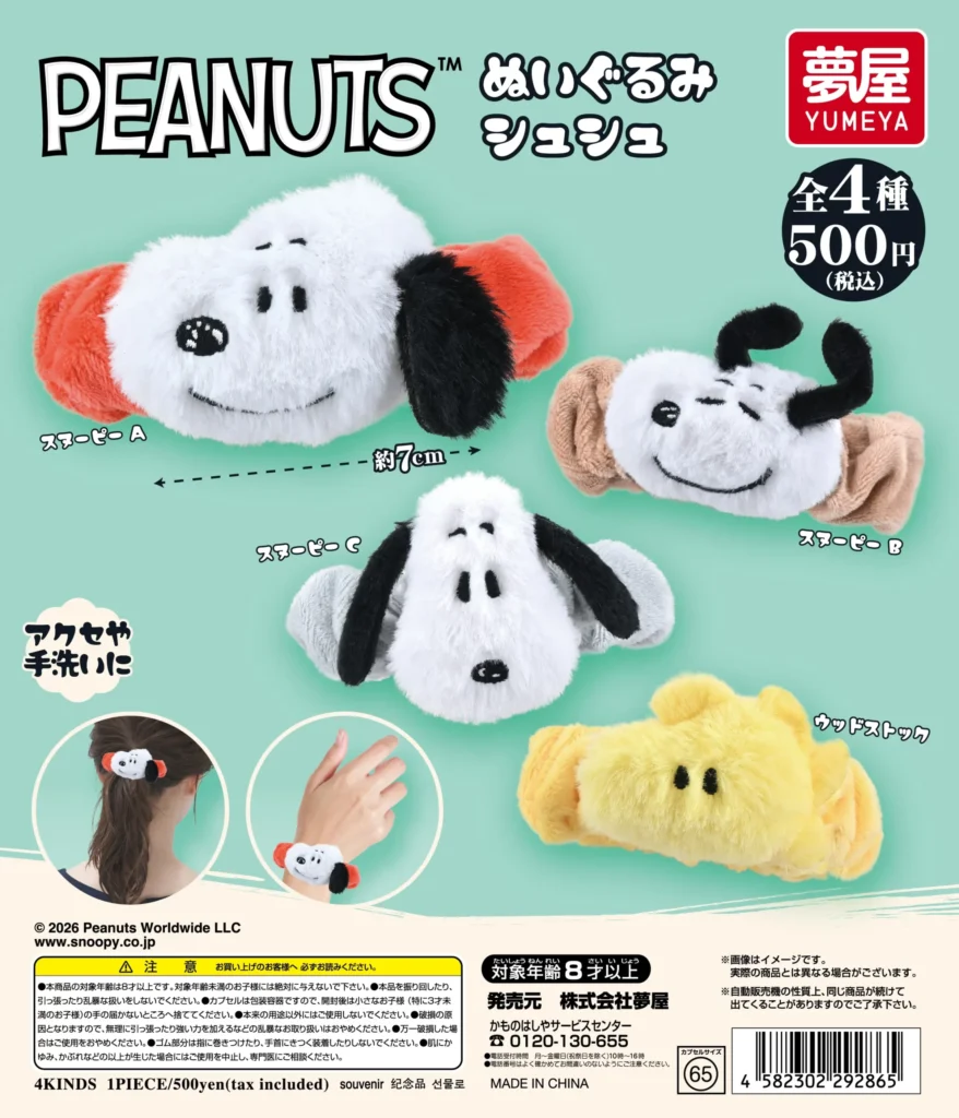 PEANUTS ぬいぐるみシュシュ