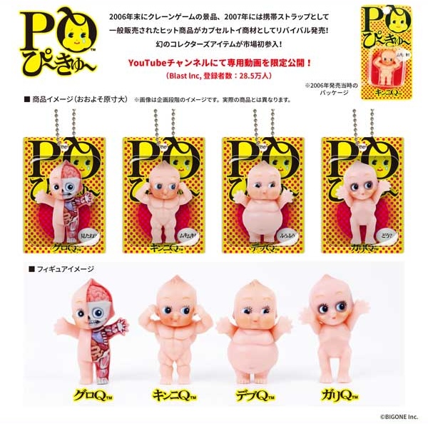 PQ(ぴ～きゅ～)ブリスターコレクション vol.1