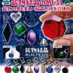 STC 鉱物結晶めじるしマスコット