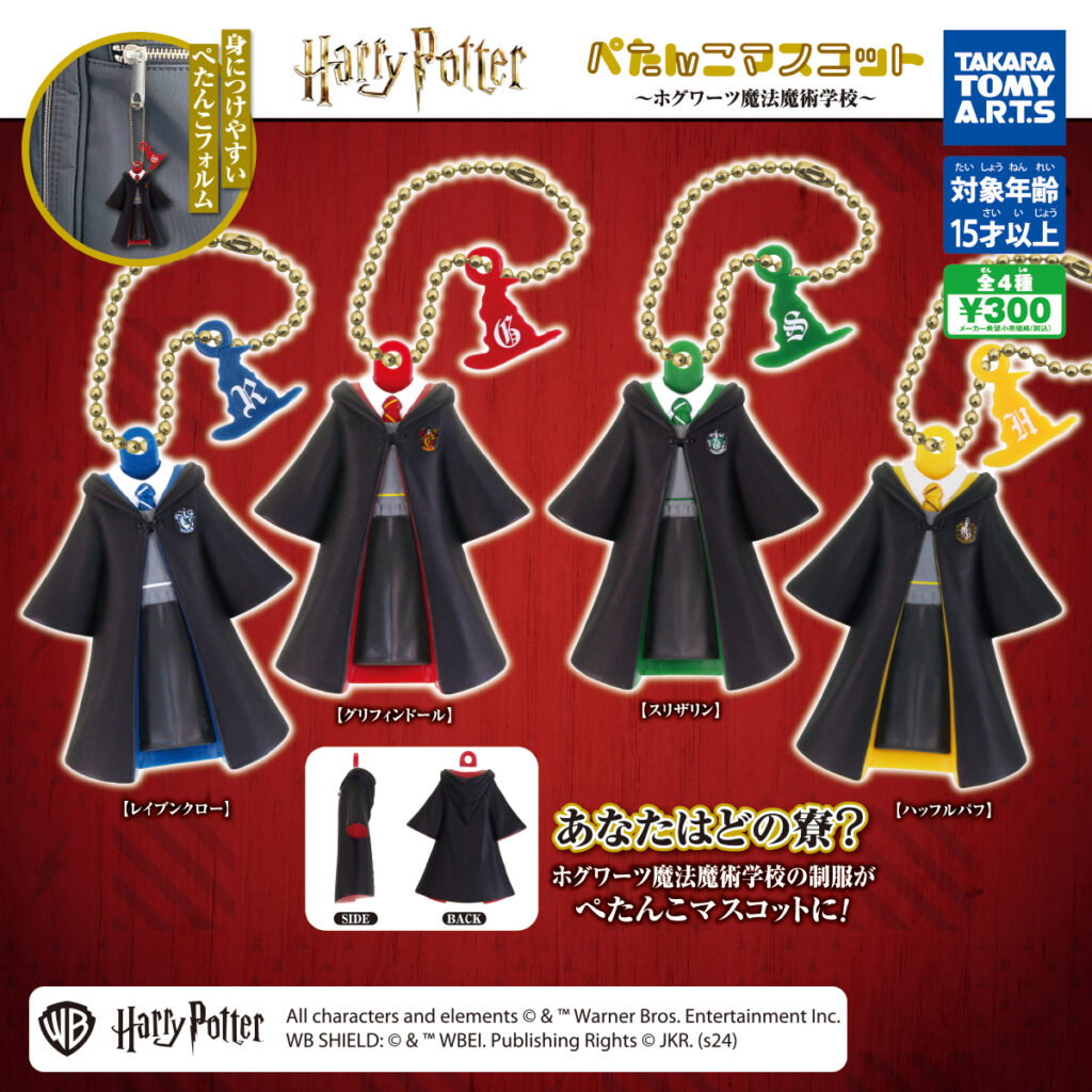 ハリー・ポッター ぺたんこマスコット ～ホグワーツ魔法魔術学校～（再販）