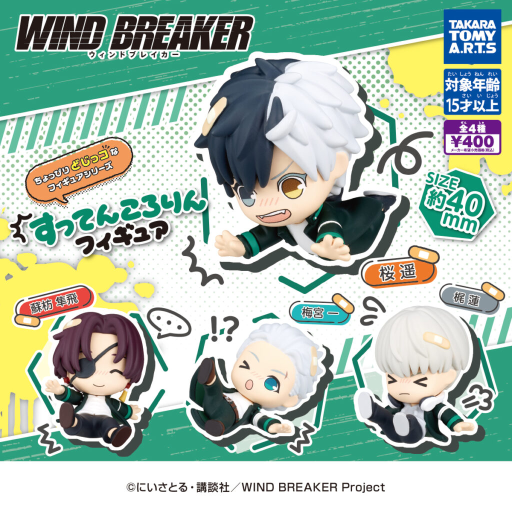 WIND BREAKER すってんころりんフィギュア
