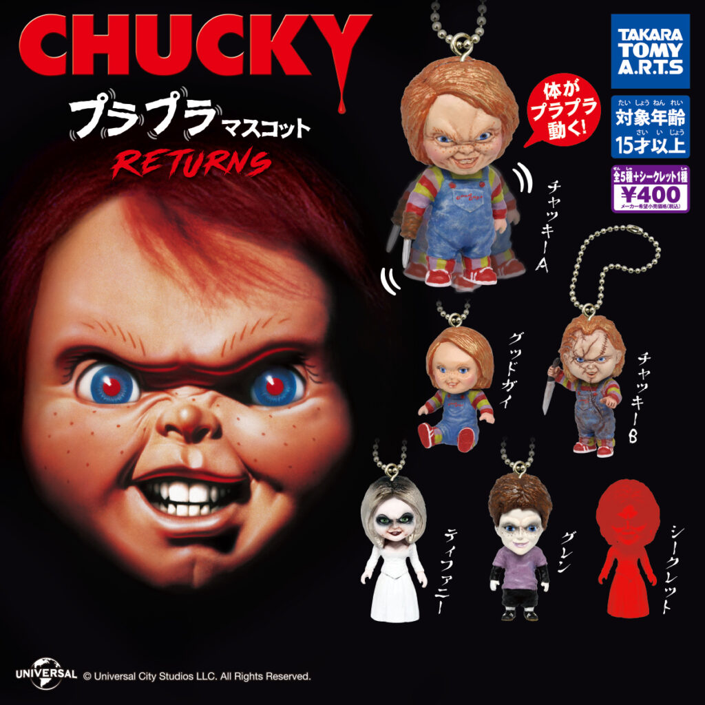 CHUCKY プラプラマスコット RETURNS（再販）