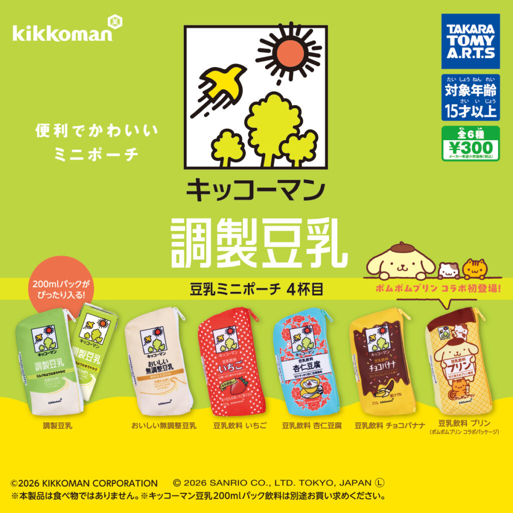 キッコーマン豆乳 豆乳ミニポーチ　4杯目