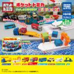 ポケットトミカ いっしょにあそぼう!ロジスティックス編
