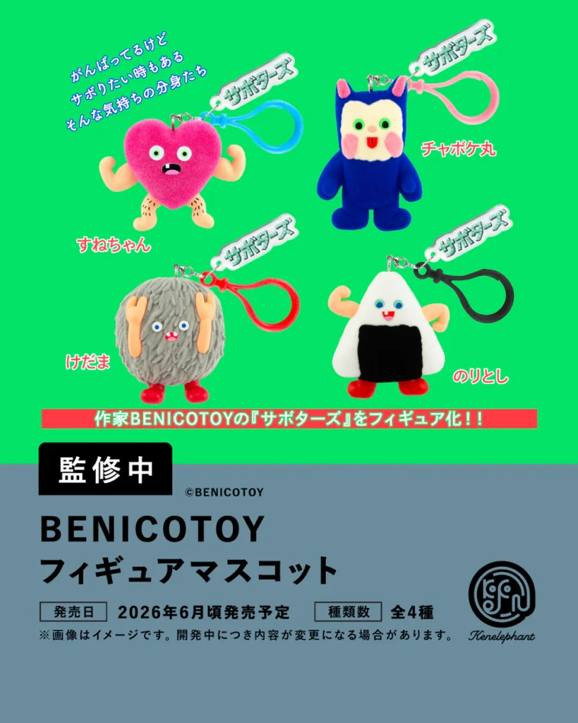 BENICOTOY フィギュアマスコット