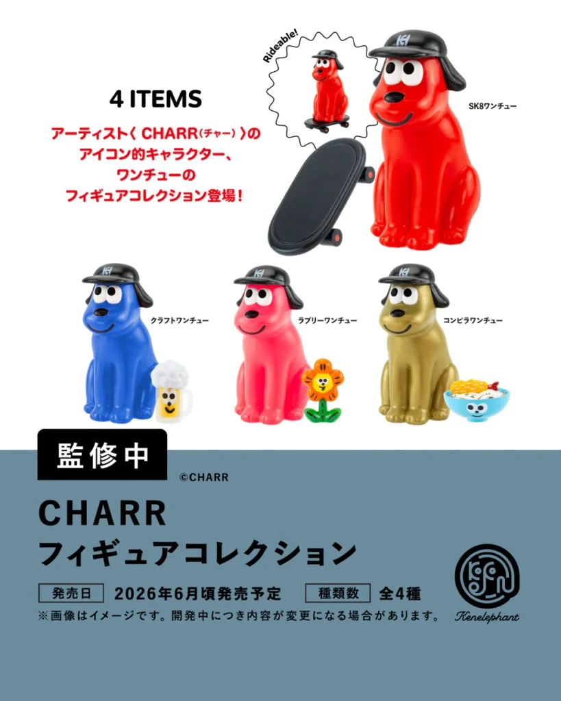 CHARR フィギュアコレクション