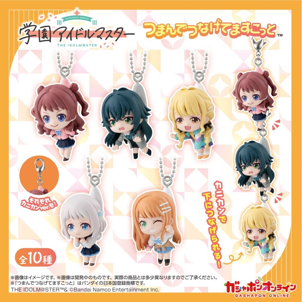 学園アイドルマスター つまんでつなげてますこっと