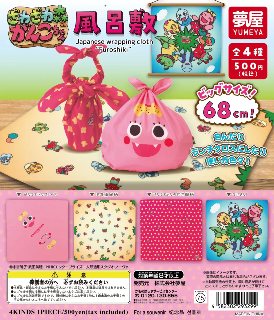 ざわざわ森のがんこちゃん 風呂敷