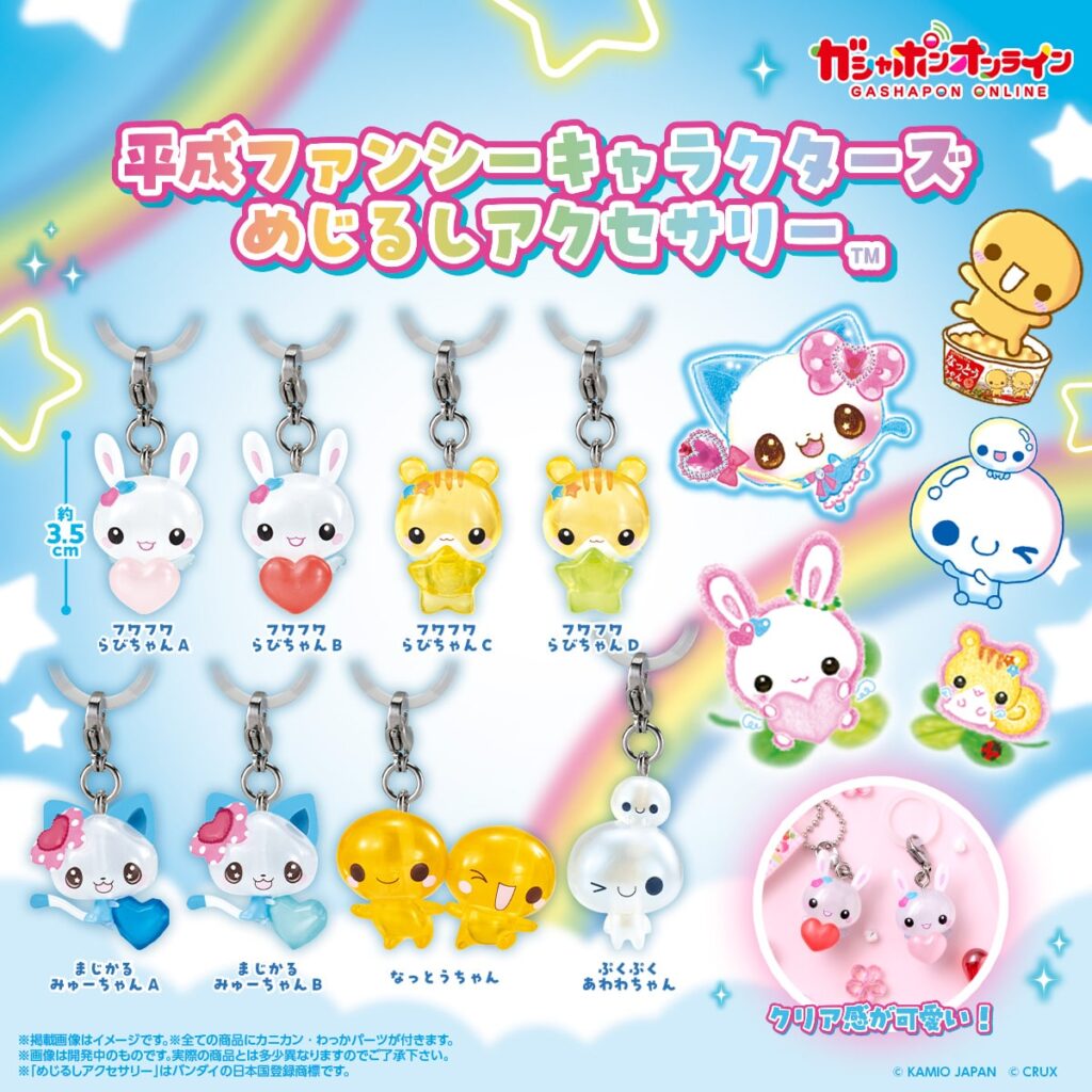 平成ファンシーキャラクターズ めじるしアクセサリー