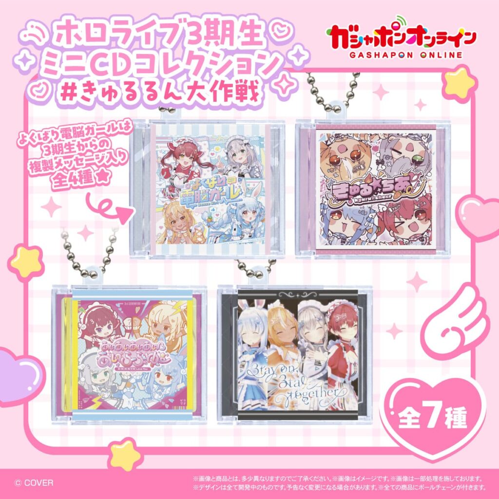 ホロライブ3期生 ミニCDコレクション #きゅるるん大作戦