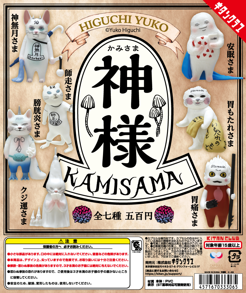 ヒグチユウコ 神様