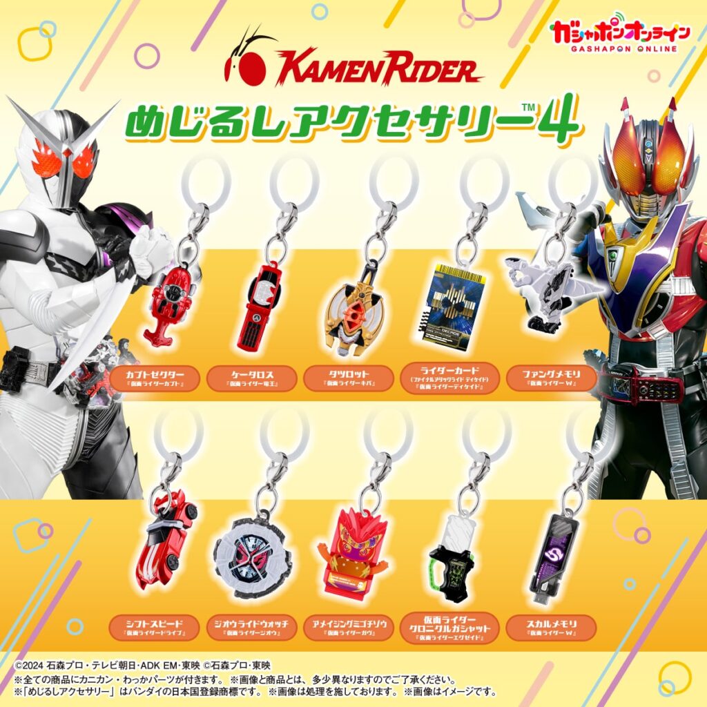仮面ライダーシリーズ めじるしアクセサリー4