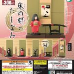 床の間のたしなみ（再販）