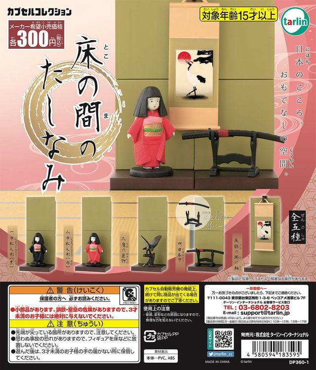 床の間のたしなみ（再販）