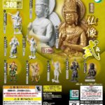 和の心 仏像 弐（再販）