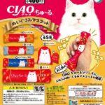 CIAOちゅ～る ぬいぐるみマスコット（再販）