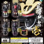 武将甲冑 壱（再販）
