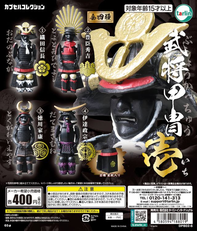 武将甲冑 壱（再販）