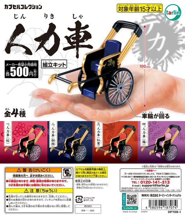 人力車（再販）