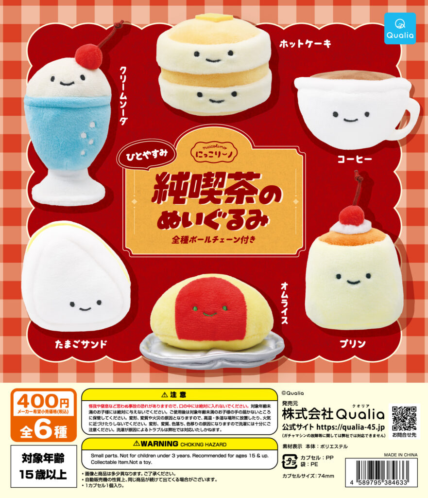 にっこりーノ 純喫茶のぬいぐるみ ひとやすみ