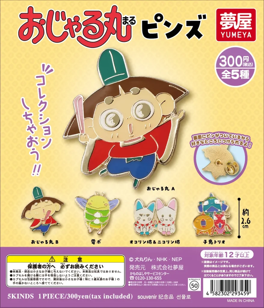 おじゃる丸 ピンズ