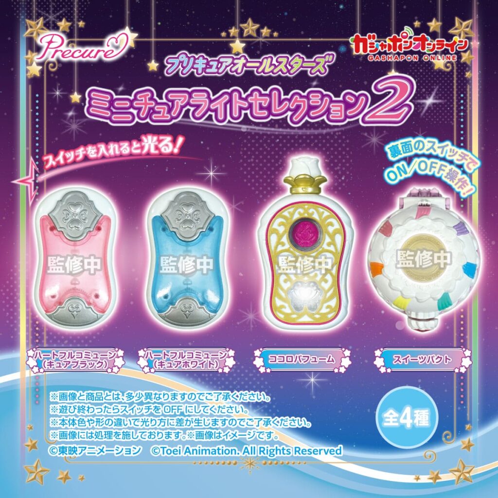 プリキュアオールスターズ ミニチュアライトセレクション２