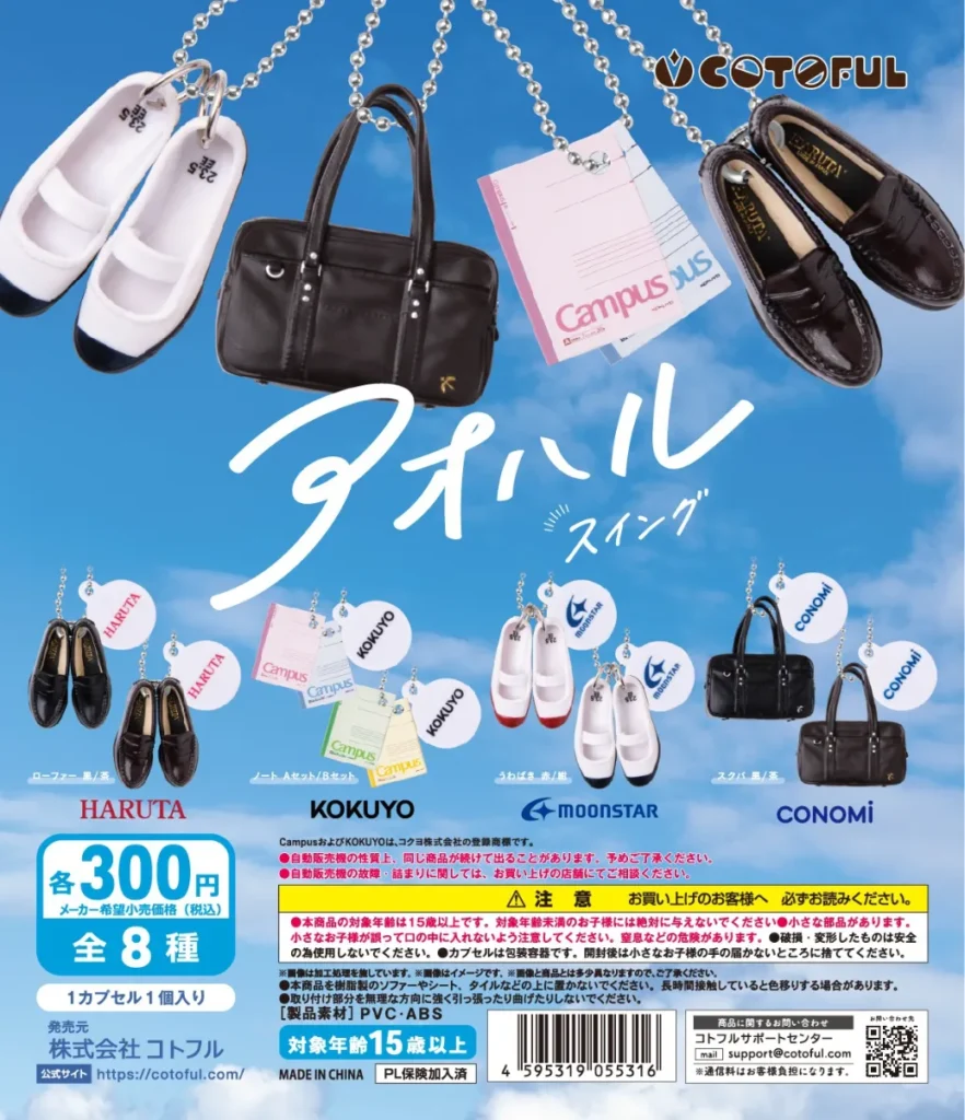 アオハルスイング