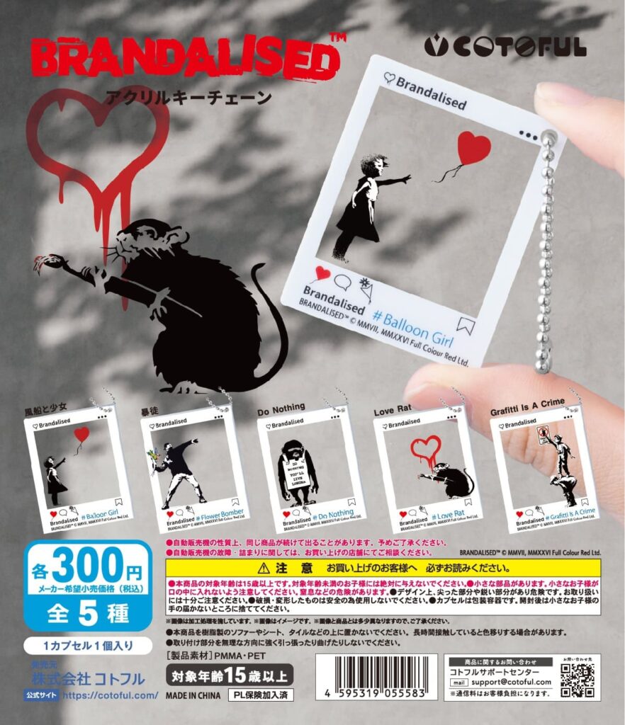 BRANDALISED アクリルキーチェーン