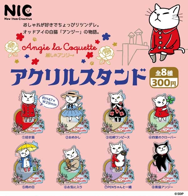 アンジー・ラ・コケット☆麗しのアンジー アクリルスタンド