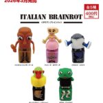 イタリアンブレインロット