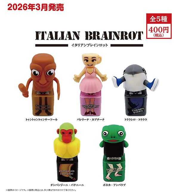 イタリアンブレインロット