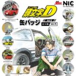 頭文字D 缶バッジ Vol.2
