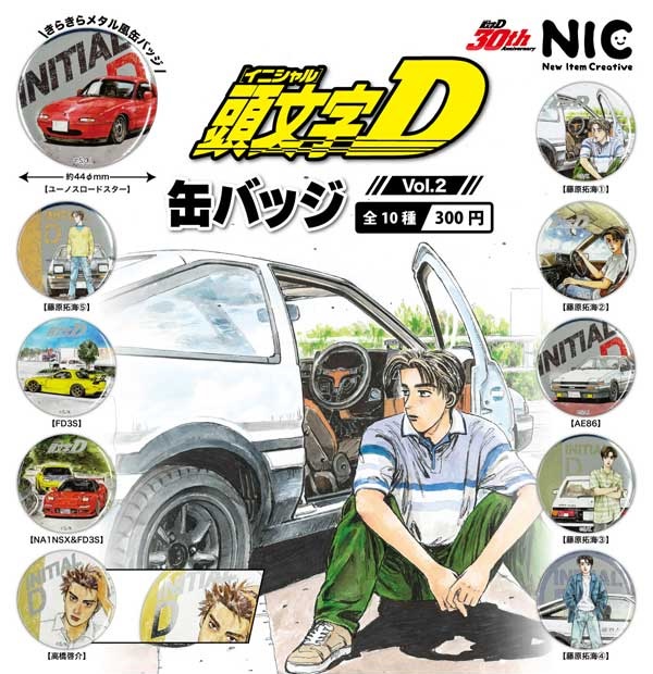 頭文字D 缶バッジ Vol.2