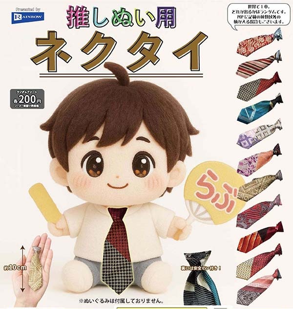 推しぬい用ネクタイ