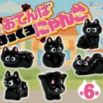 おてんばまっくろにゃんこ