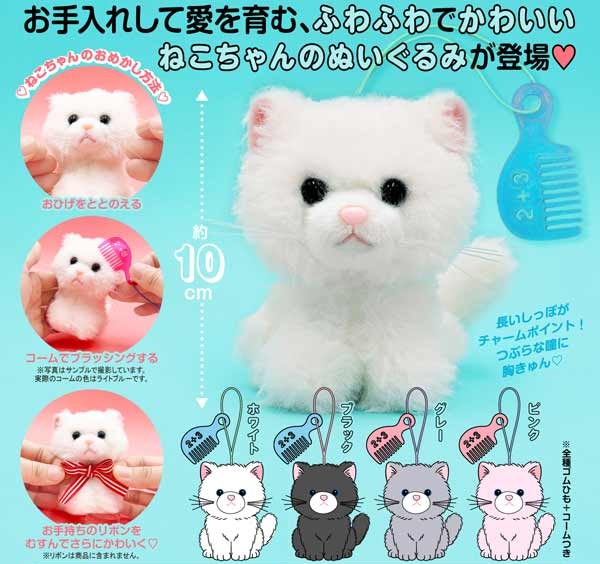 おめかしねこちゃんぬいぐるみ