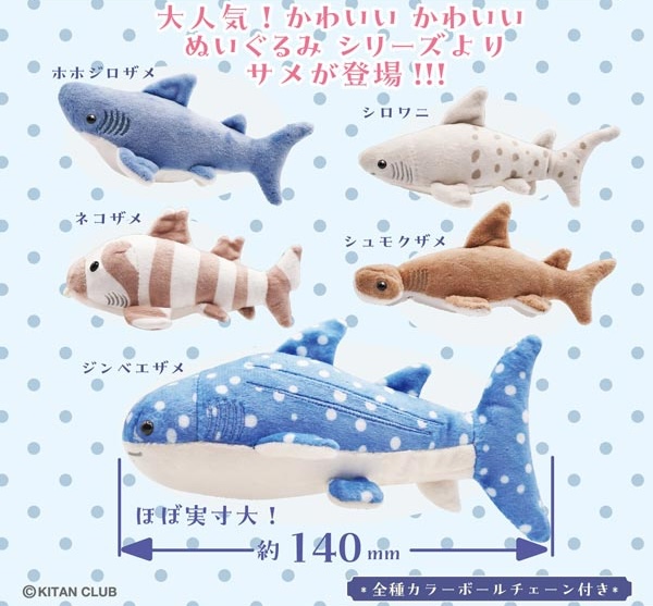 かわいい かわいい ぬいぐるみ～サメ～