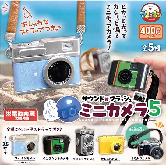サウンド×フラッシュミニカメラ5