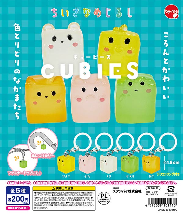 ちいさなめじるし CUBIES