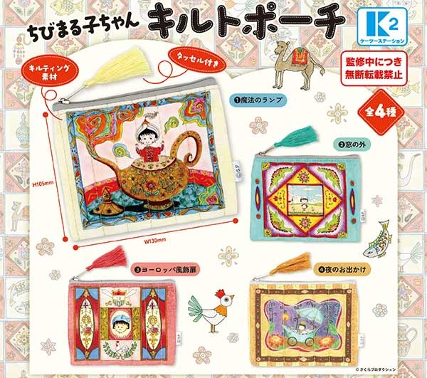 ちびまる子ちゃん キルトポーチ